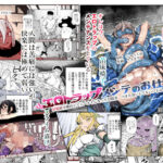 漫画「エロトラップメンテEX」無料で読める？hitomiやrawは危険？