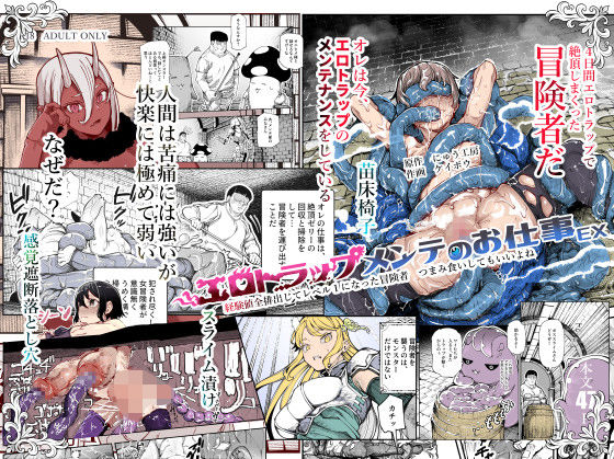 漫画「エロトラップメンテEX」無料で読める？hitomiやrawは危険？