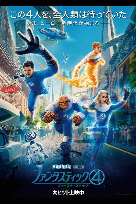 『ファンタスティック4』2週連続1位でも不安視されるMCUの未来とは？映画興行で見えた“限界”