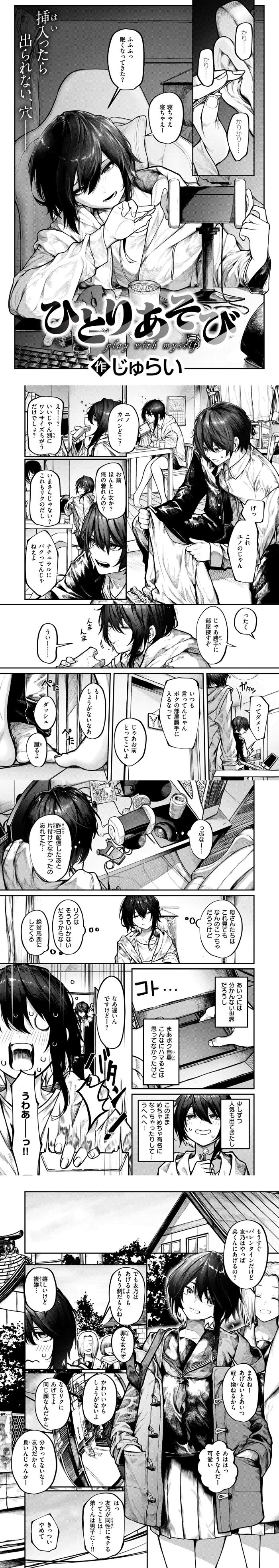漫画「ひとりあそび」無料で読める！hitomiやrawは？徹底調査！