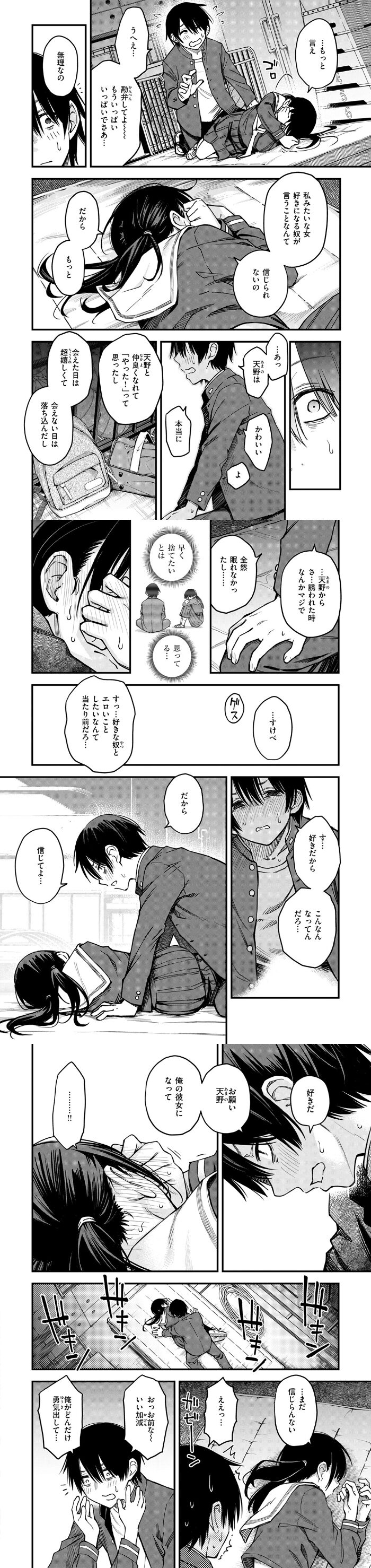 漫画「陰キャ同士の付き合う直前が一番エロいよね 最終話」無料で読める！hitomiやrawは？徹底調査！