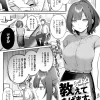 漫画「教えてあげます。」無料で読める！hitomiやrawは？徹底調査！