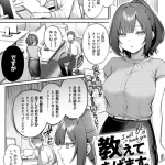 漫画「教えてあげます。」無料で読める！hitomiやrawは？徹底調査！