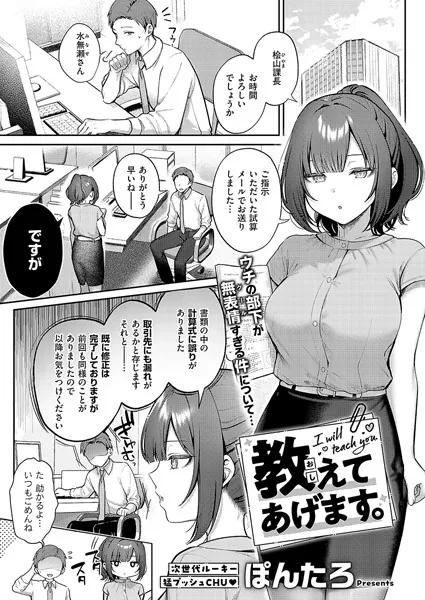 漫画「教えてあげます。」無料で読める！hitomiやrawは？徹底調査！
