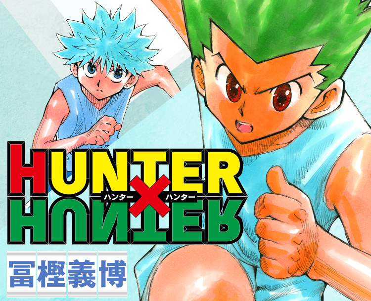 【朗報】『HUNTER×HUNTER』最新話No.414の背景指定が完了！冨樫先生の復活進行中
