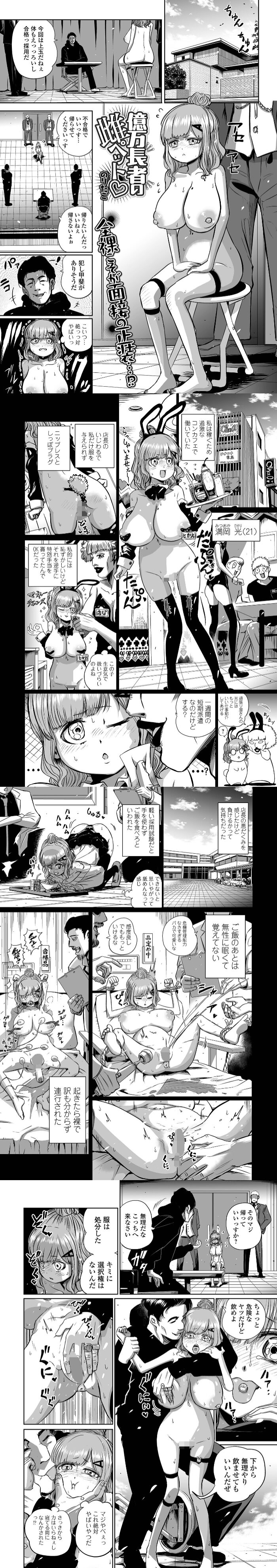 漫画「億万長者の雌ペット」無料で読める！hitomiやrawは？徹底調査！