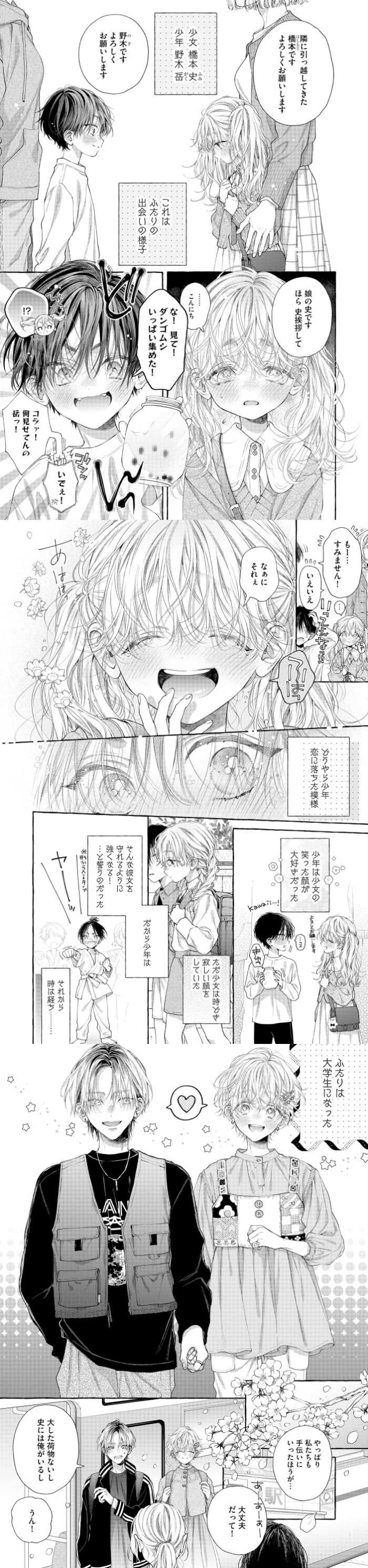 漫画「幼なじみのふたりがHに失敗してしまい、お星様に願ったらカラダがswitchしてしまう話。（単話版）前編」無料で読める！hitomiやrawは？徹底調査！