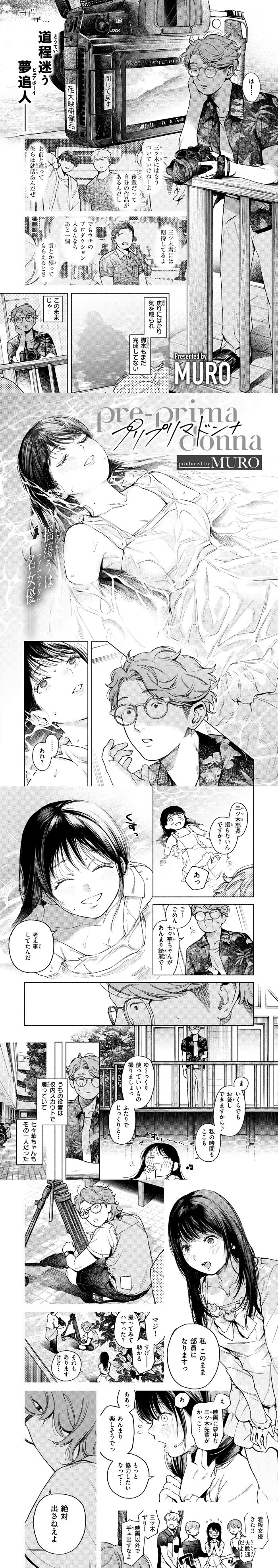 漫画「プリプリマドンナ」無料で読める！hitomiやrawは？徹底調査！