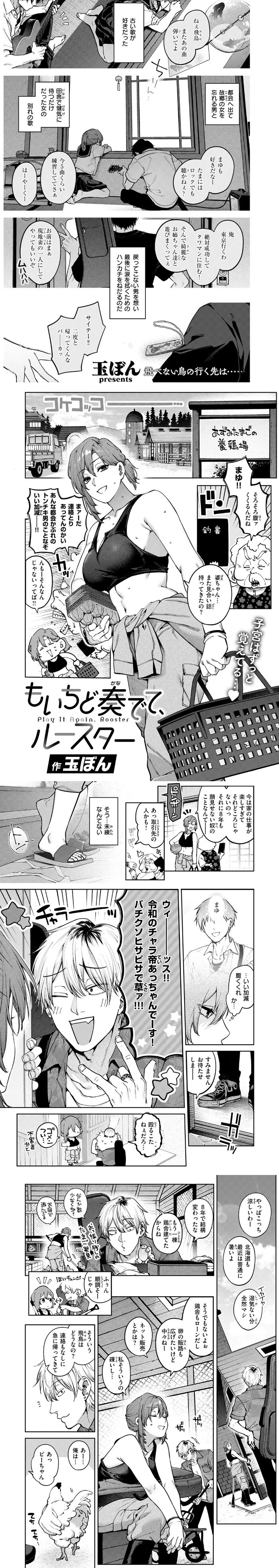 漫画「もいちど奏でて、ルースター」無料で読める！hitomiやrawは？徹底調査！