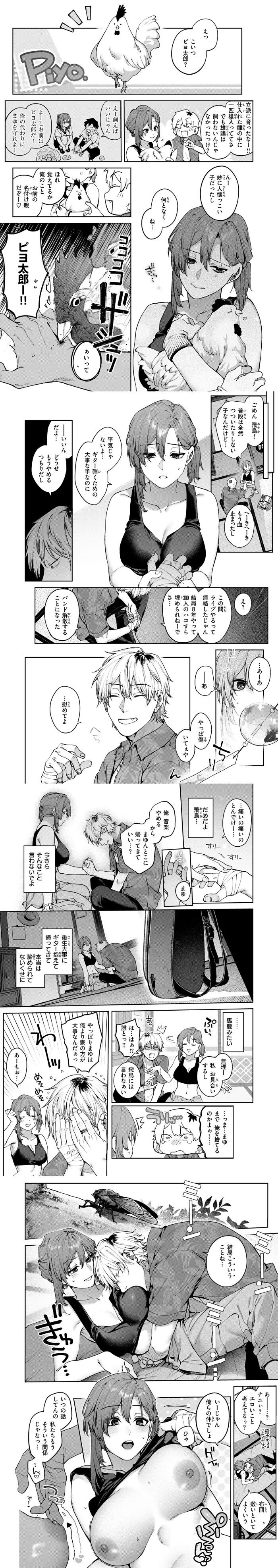 漫画「もいちど奏でて、ルースター」無料で読める！hitomiやrawは？徹底調査！