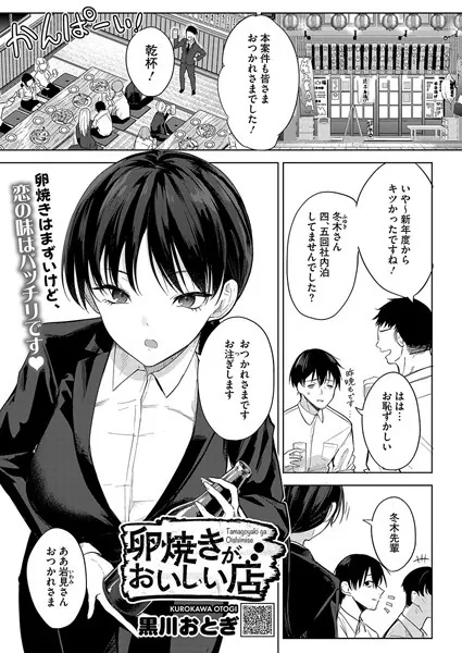 漫画「卵焼きがおいしい店」無料で読める！hitomiやrawは？徹底調査！