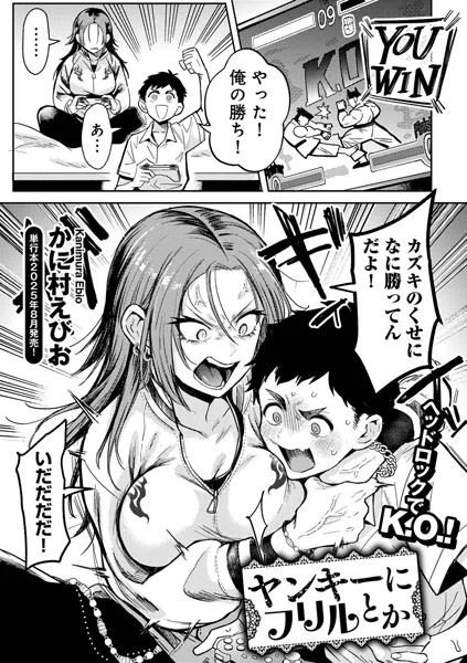 漫画「ヤンキーに、フリルとか」無料で読める！hitomiやrawは？徹底調査！