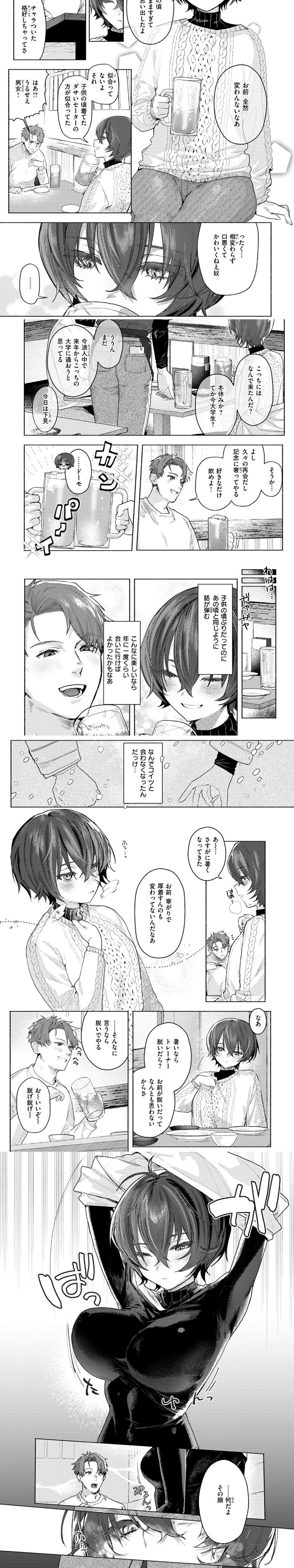 漫画「さむくないように」無料で読める！hitomiやrawは？徹底調査！