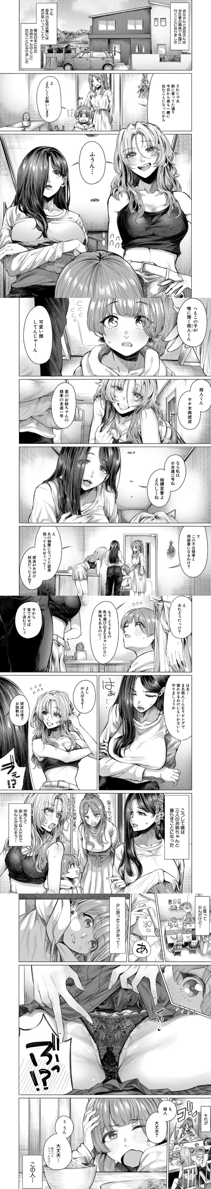 漫画「こそこそえっち」無料で読める！hitomiやrawは？徹底調査！