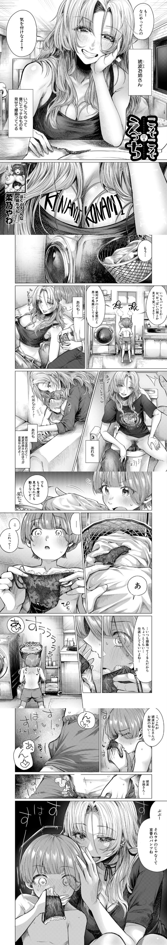 漫画「こそこそえっち」無料で読める！hitomiやrawは？徹底調査！