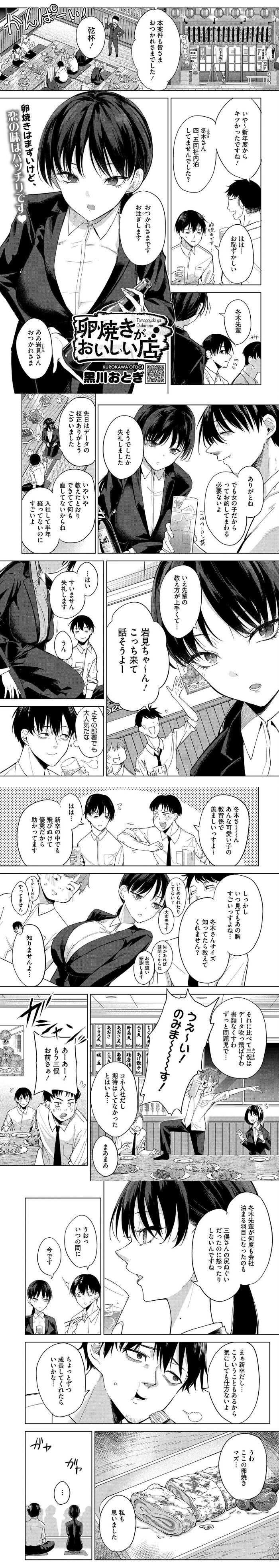 漫画「卵焼きがおいしい店」無料で読める！hitomiやrawは？徹底調査！
