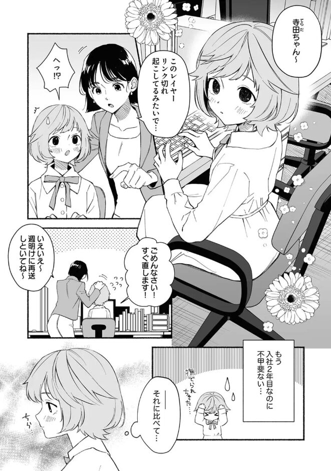 漫画「私フェチなるいくんはちっぱい開発だってお手のもの1」無料で読める！hitomiやrawは？徹底調査！
