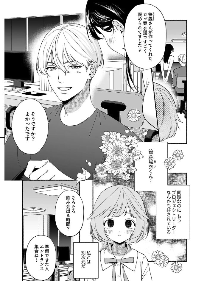 漫画「私フェチなるいくんはちっぱい開発だってお手のもの1」無料で読める！hitomiやrawは？徹底調査！