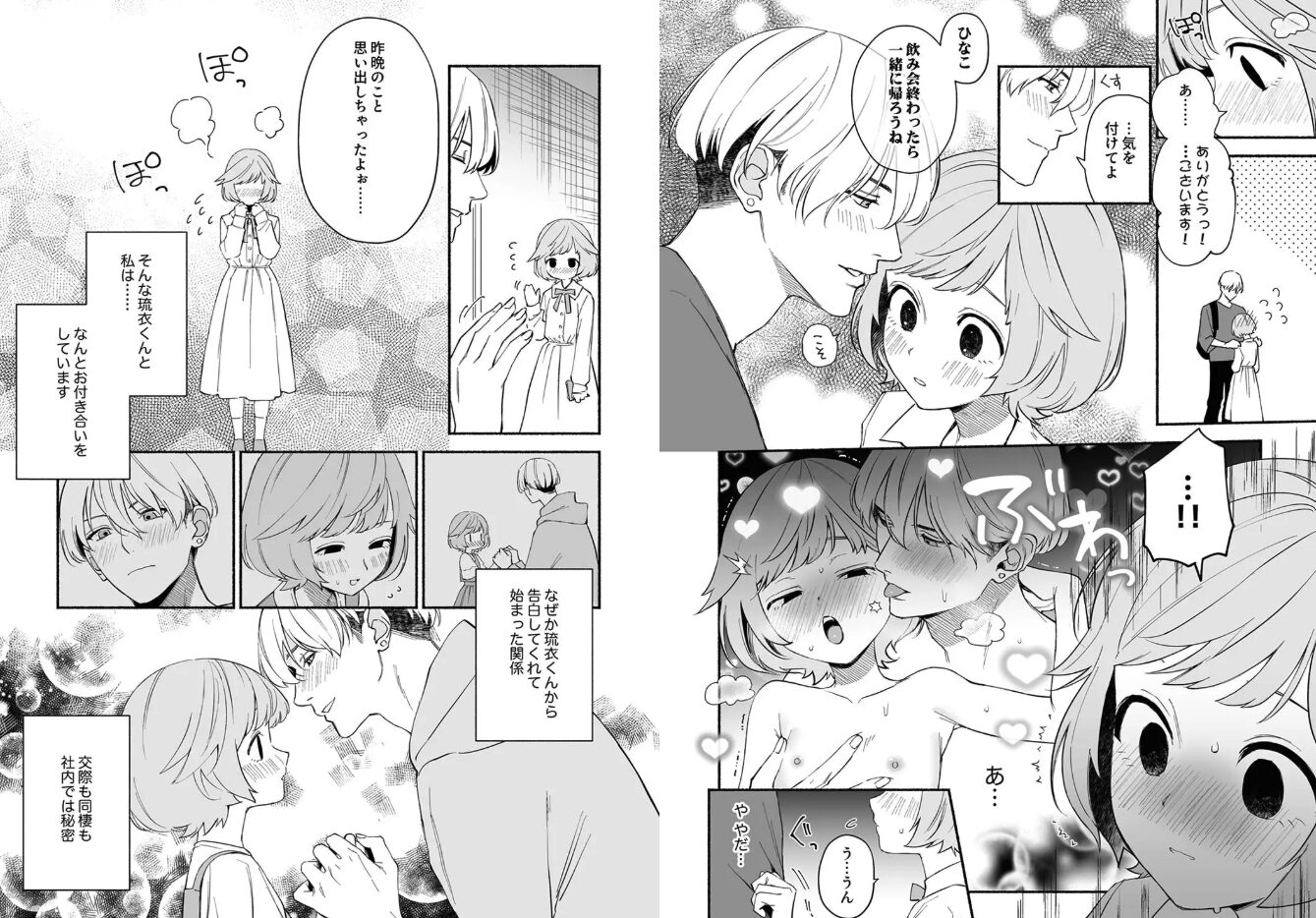 漫画「私フェチなるいくんはちっぱい開発だってお手のもの1」無料で読める！hitomiやrawは？徹底調査！