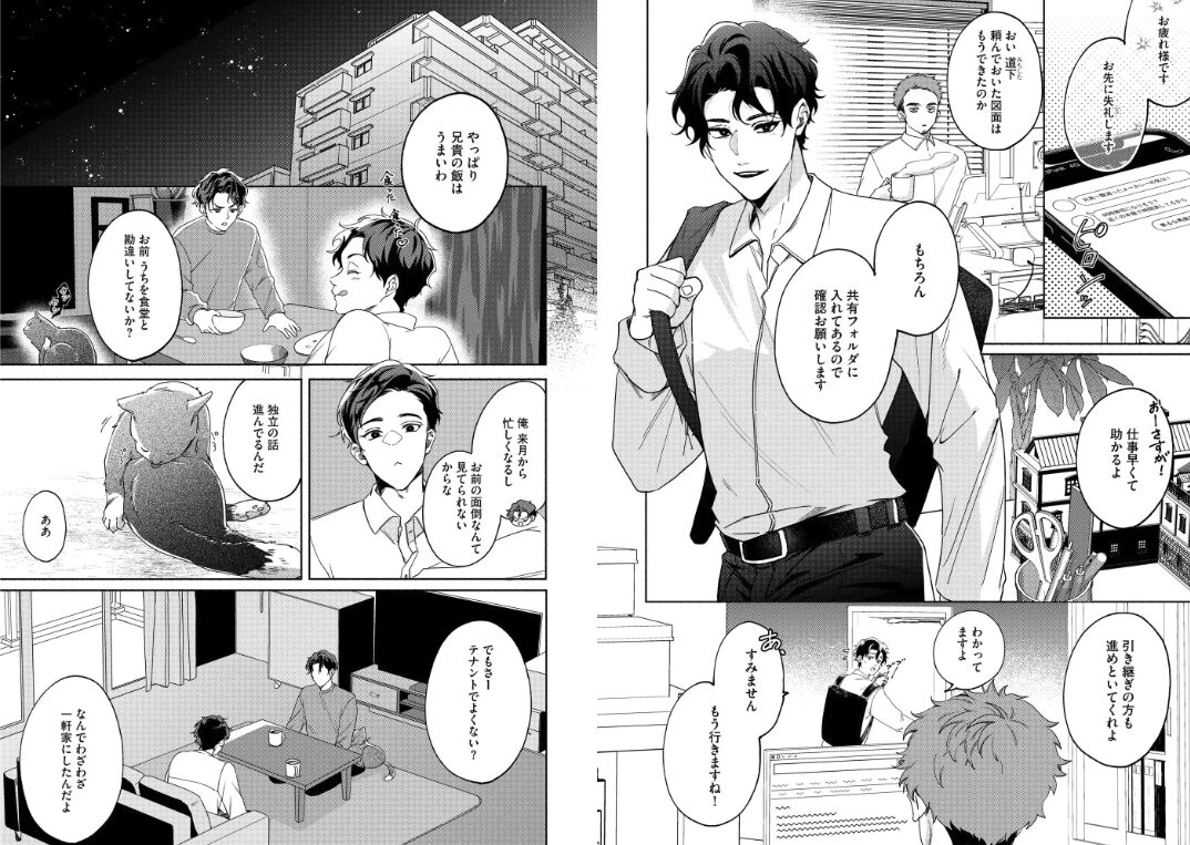 甘噛みと白昼夢