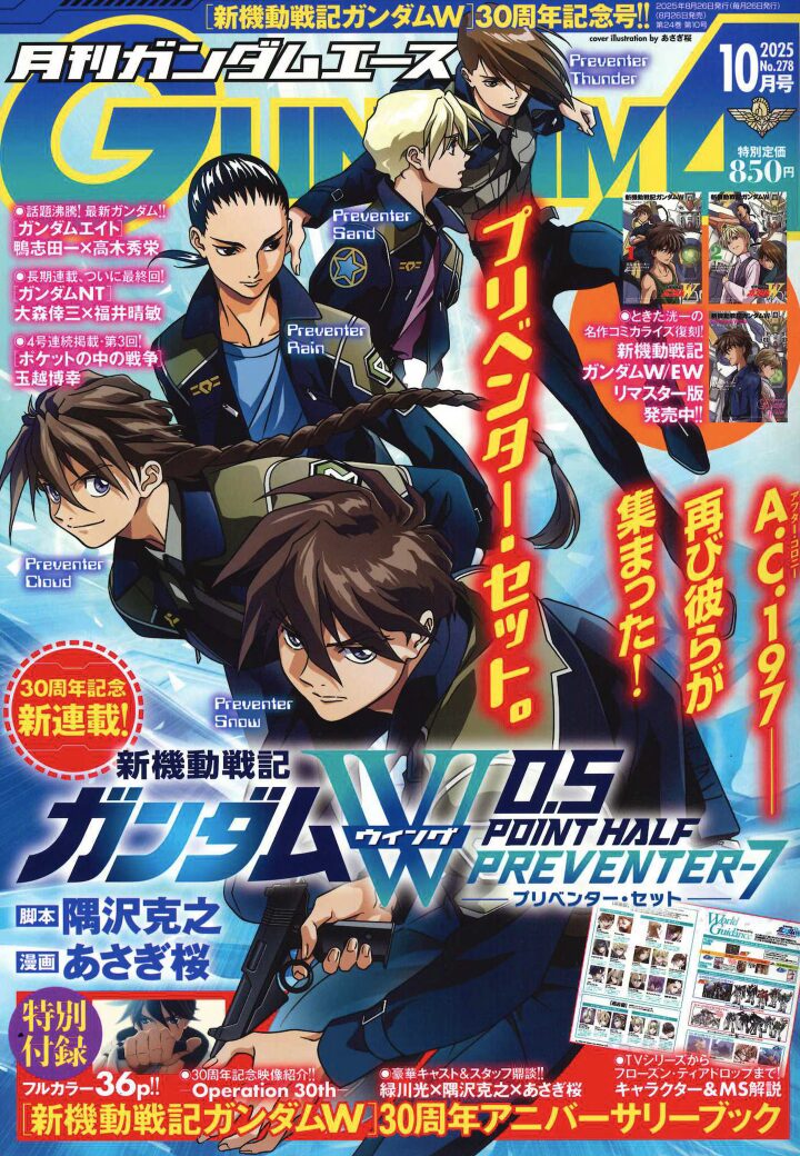 【新機動戦記ガンダムW新連載】ヒイロ再始動！PREVENTER-7で描かれる“その後”の物語とは
