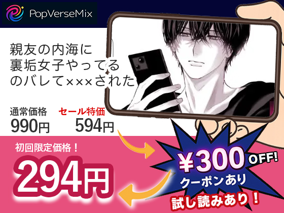 親友の内海に裏垢女子やってるのバレて×××された 無料2