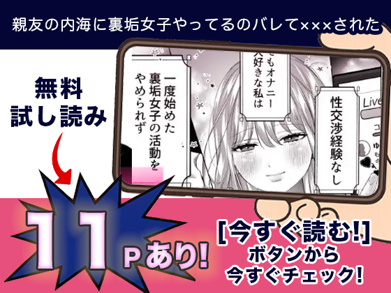 親友の内海に裏垢女子やってるのバレて×××された 無料3