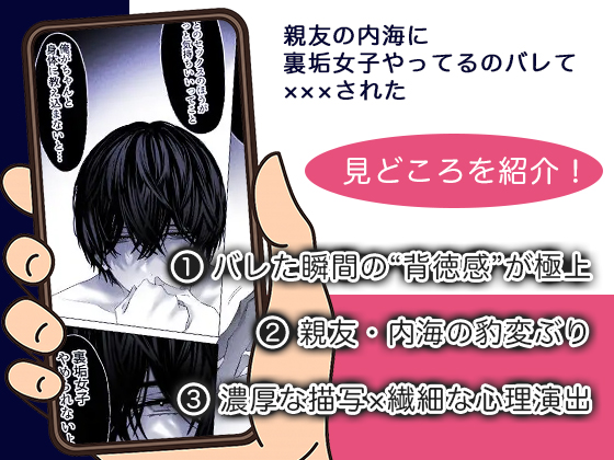 親友の内海に裏垢女子やってるのバレて×××された 無料5