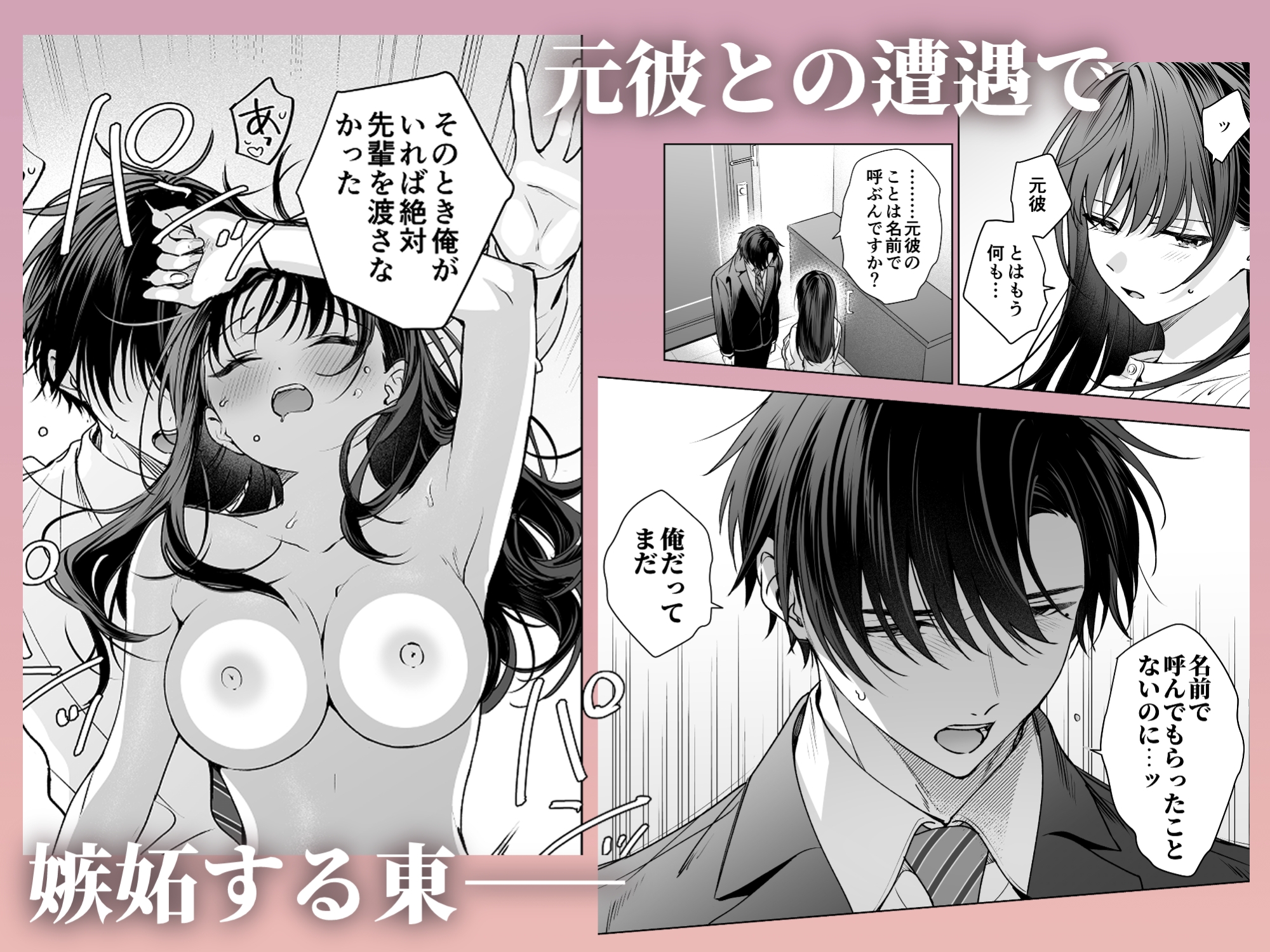 漫画「後輩から快楽責めされるなんて3」無料で読める！hitomiやrawは？徹底調査！