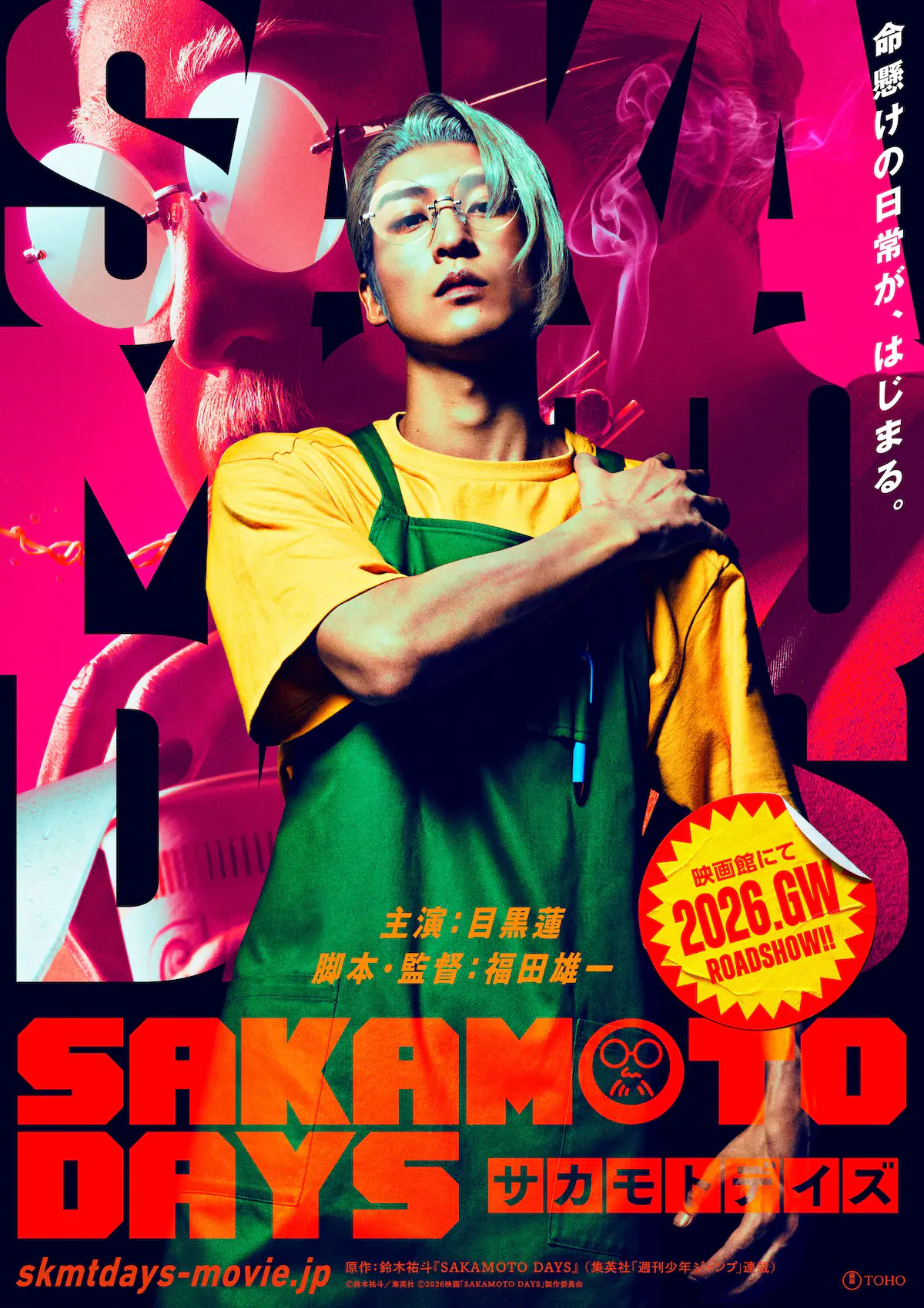 目黒蓮という二面のヒーロー　役者・アイドルの枠を超えて挑む“SAKAMOTO DAYS”とこれから