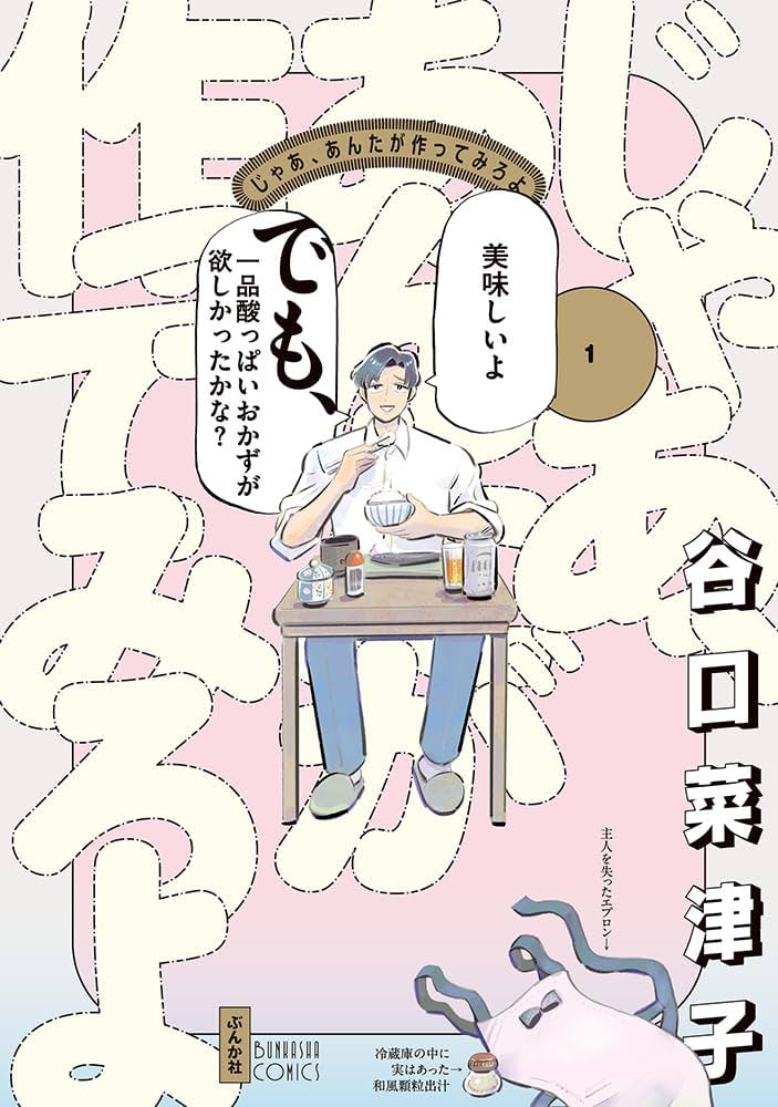 じゃあ、あんたが作ってみろよ