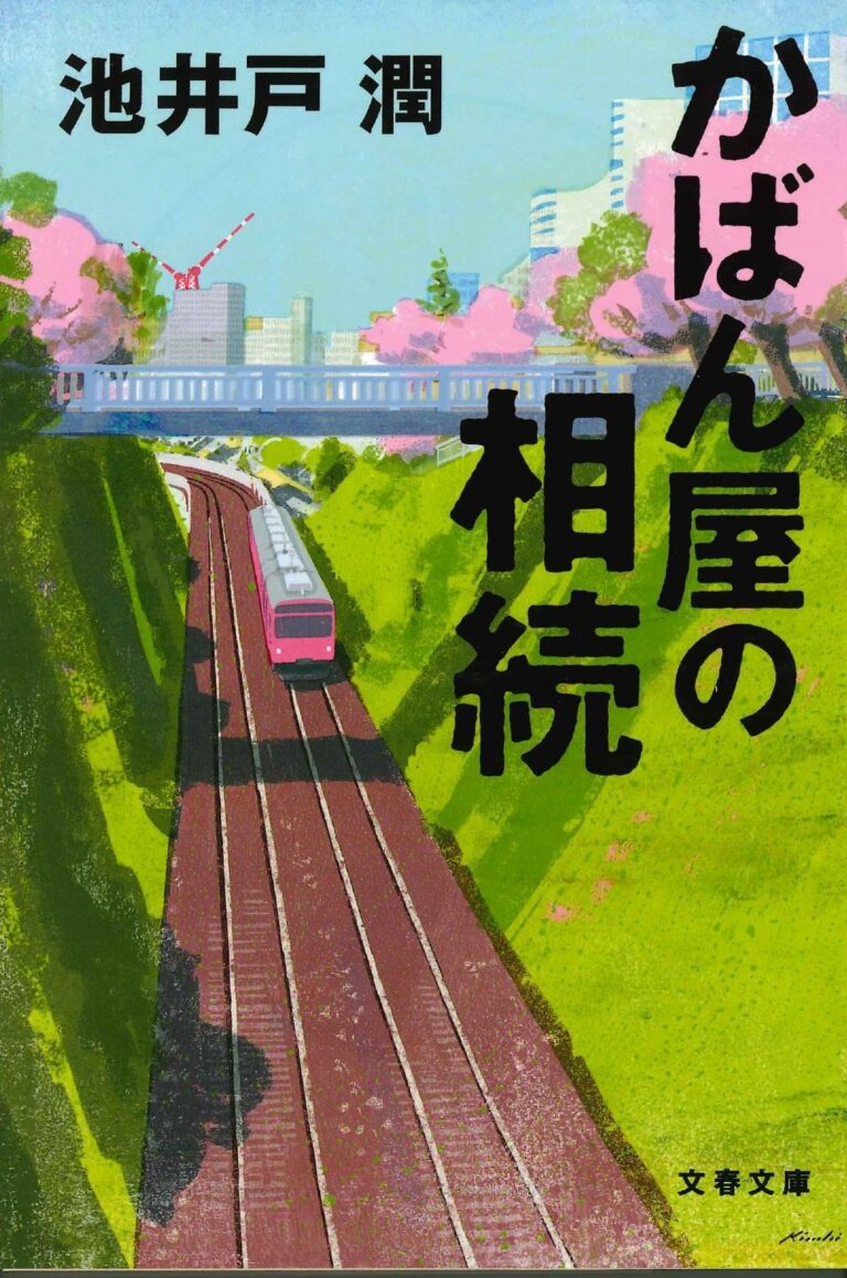 俳優・町田啓太とアイドル俳優・藤原丈一郎が光る！ 『かばん屋の相続』を通してみる、それぞれの“今”と役への挑戦