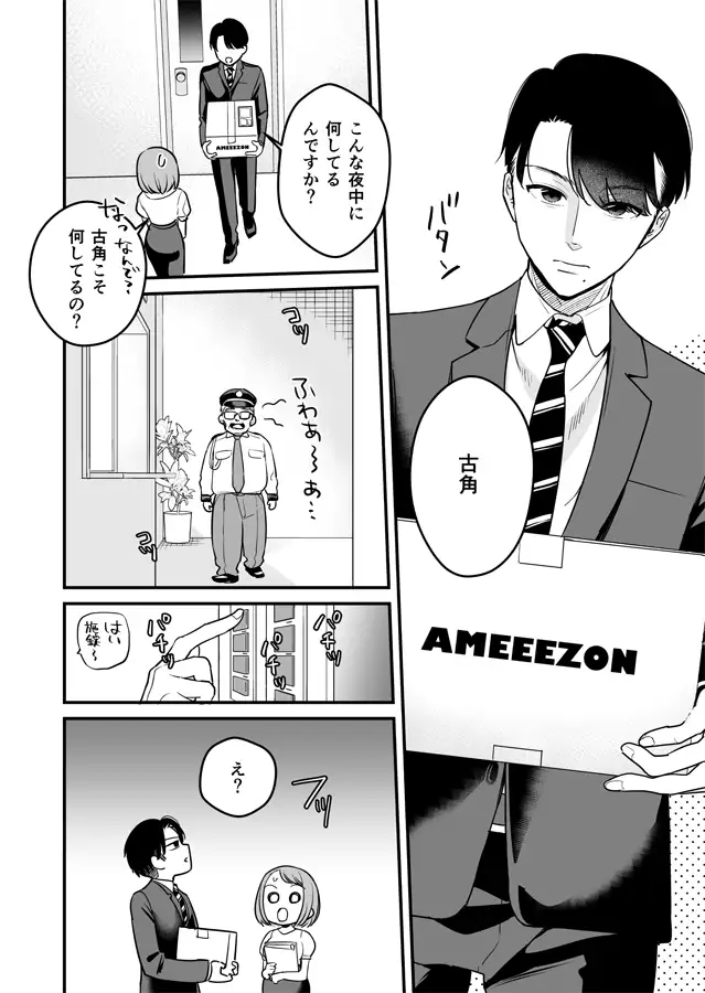 漫画「閉じ込められた上司と部下が朝までヤリまくる話」無料で読める！hitomiや漫画rawは？徹底調査！
