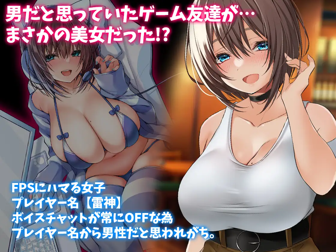 漫画「男だと思っていたゲーム友達が実はムチムチの美女だった件」無料で読める！hitomiやrawは？徹底調査！