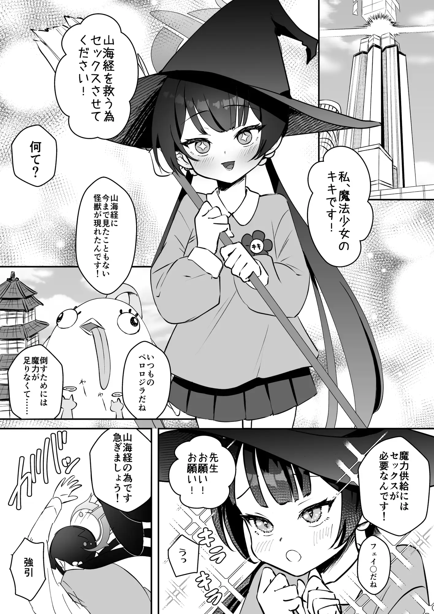 漫画「こんにちは、魔法少女のキキです!」無料で読める！hitomiやrawは？徹底調査！