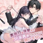 漫画「後輩から快楽責めされるなんて3」無料で読める！hitomiやrawは？徹底調査！