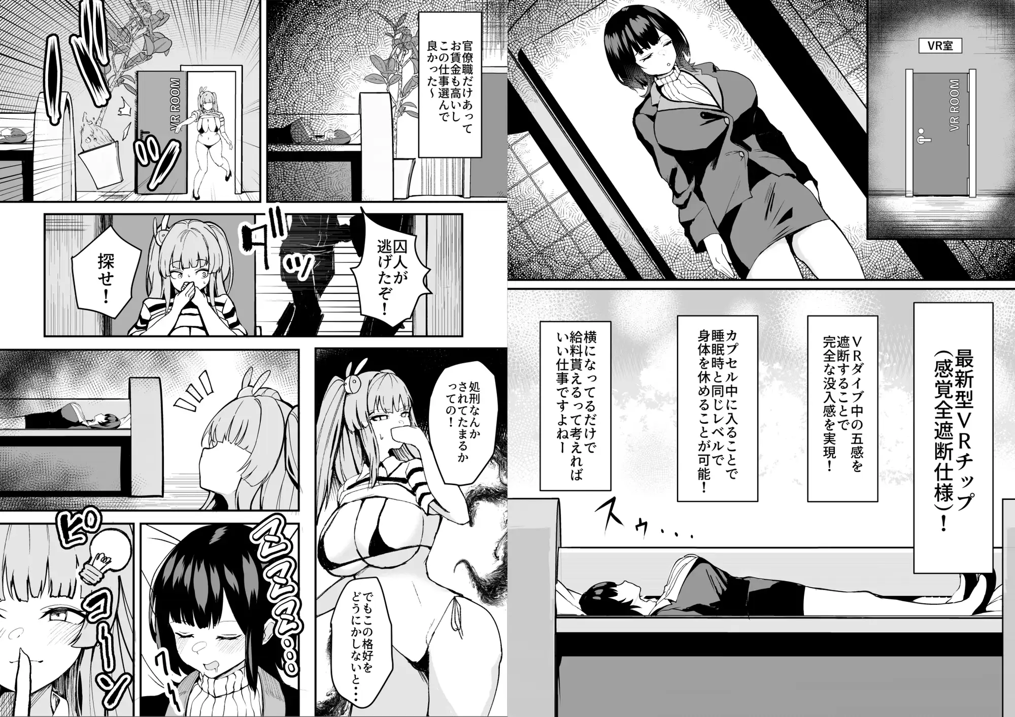 漫画「ダウナー系処刑員さんがうっかり自分のおまんこを感覚遮断処刑しちゃう話」無料で読める！hitomiやrawは？徹底調査！