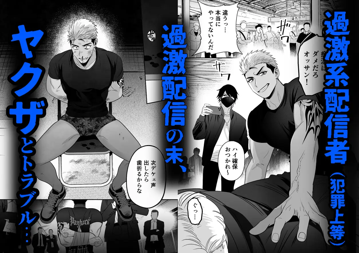漫画「イキリ配信者人生終了」無料で読める！hitomiやrawは？徹底調査！