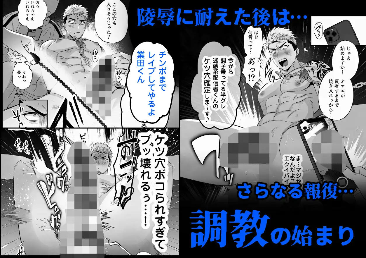 イキリ配信者人生終了 エロ漫画 無料 hitomi raw
