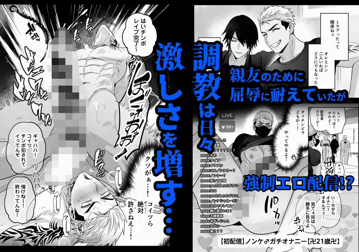 イキリ配信者人生終了 エロ漫画 無料 hitomi raw