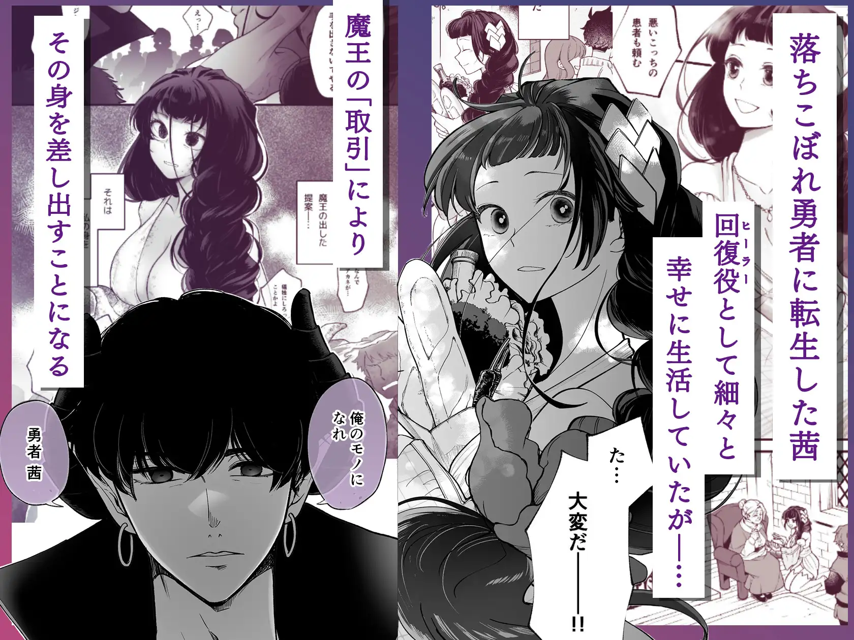 漫画「落ちこぼれ転生勇者は監禁開発され魔王の溺愛に堕ちる」無料で読める！hitomiやrawは？徹底調査！