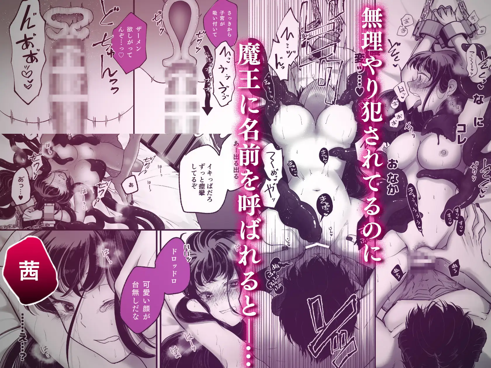 落ちこぼれ転生勇者は監禁開発され魔王の溺愛に堕ちる エロ漫画 無料 hitomi raw