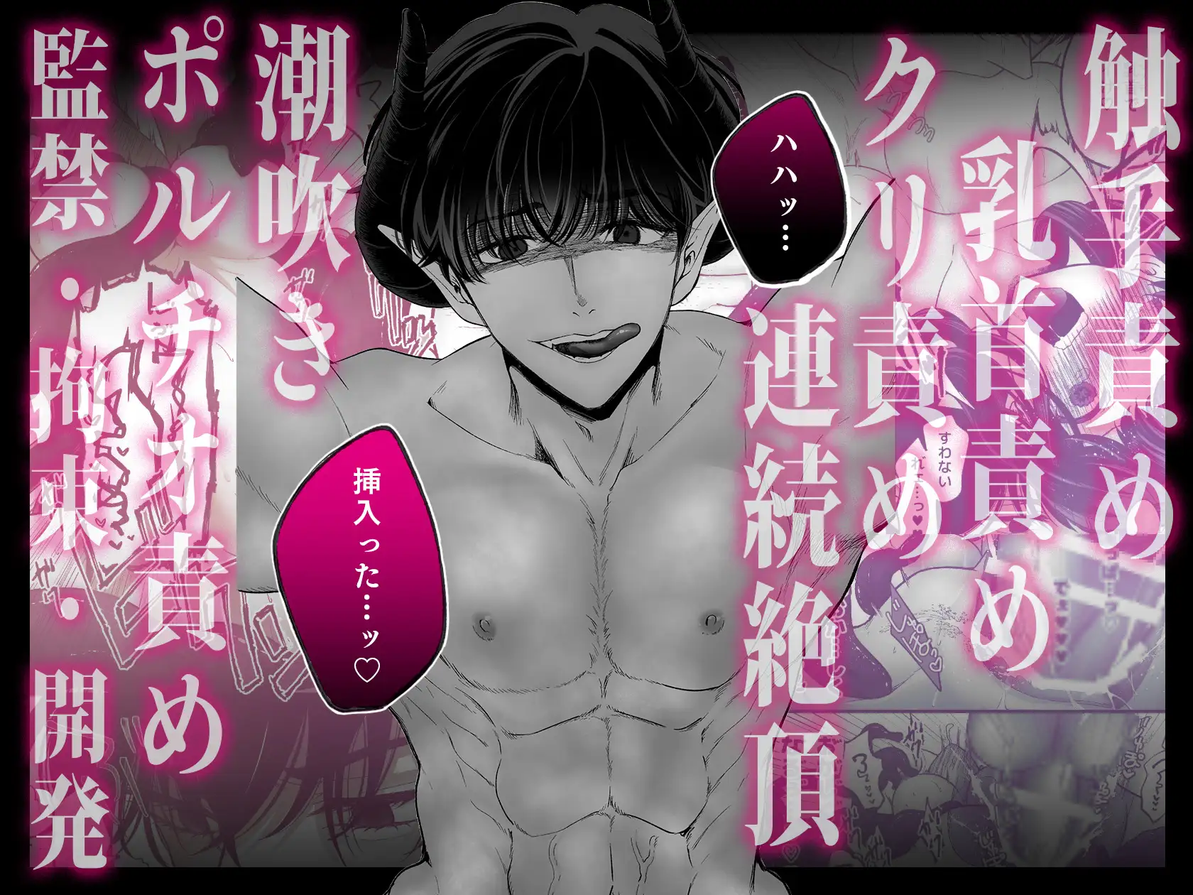 落ちこぼれ転生勇者は監禁開発され魔王の溺愛に堕ちる エロ漫画 無料 hitomi raw