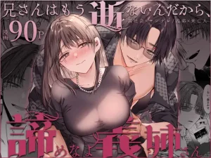 漫画「兄さんはもう逝ないんだから、諦めなよ義姉さん」無料で読める！hitomiやrawは？徹底調査！