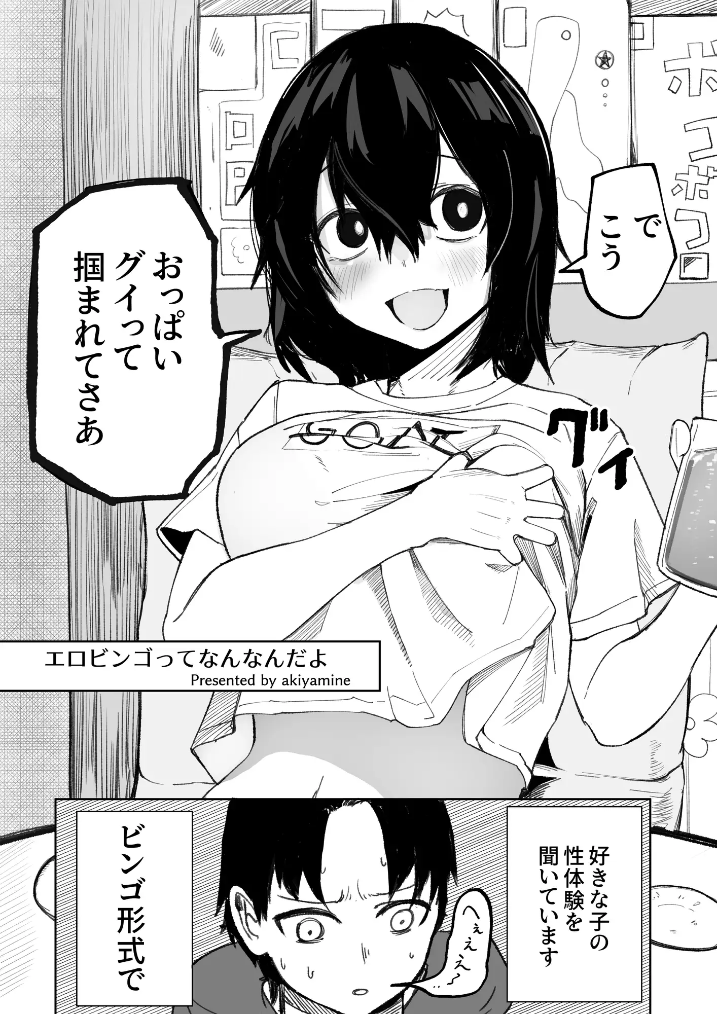 漫画「エロビンゴってなんなんだよ…ea2y」無料で読める！hitomiやrawは？徹底調査！