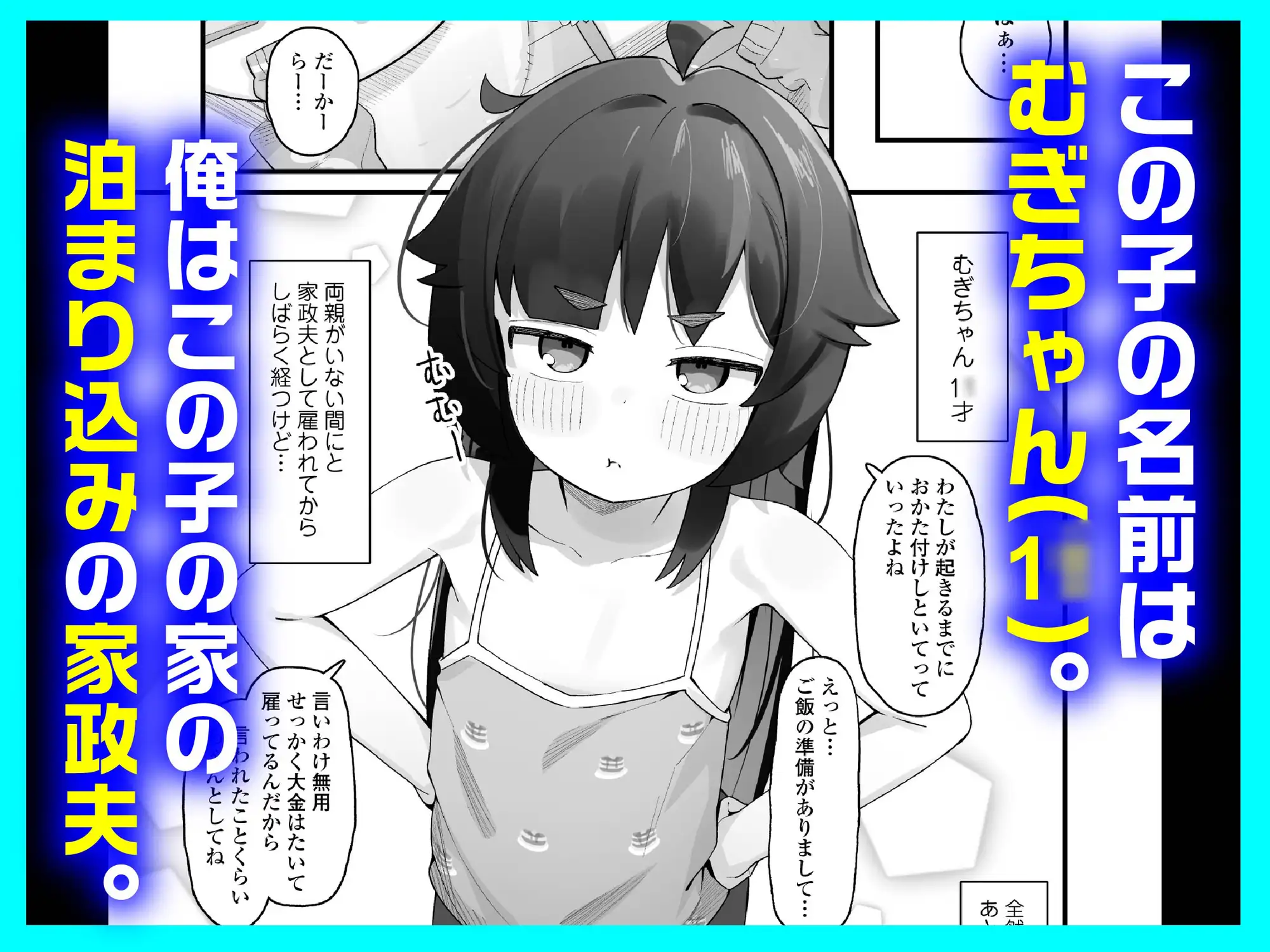 漫画「ナマイキクソガキJ○のオナニー覗いたらあまあまセックスできた話」無料で読める！hitomiやrawは？徹底調査！