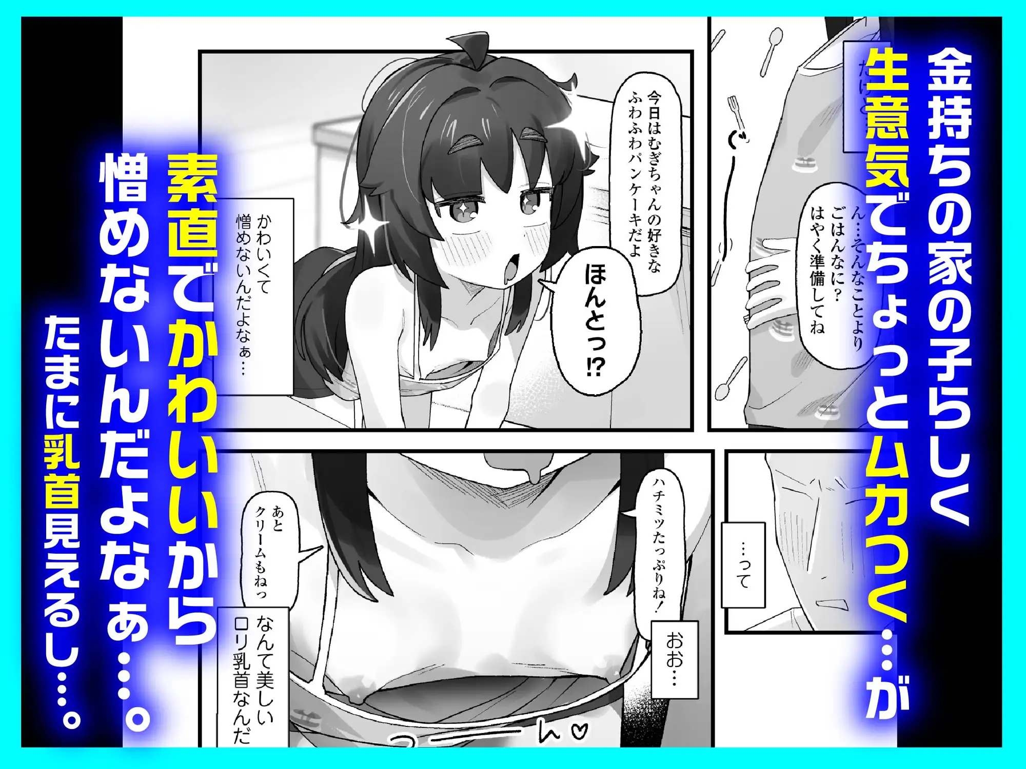 漫画「ナマイキクソガキJ○のオナニー覗いたらあまあまセックスできた話」無料で読める！hitomiやrawは？徹底調査！