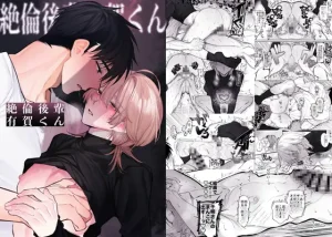 BL漫画「絶倫後輩有賀くん」無料で読める！hitomiやrawは？徹底調査！