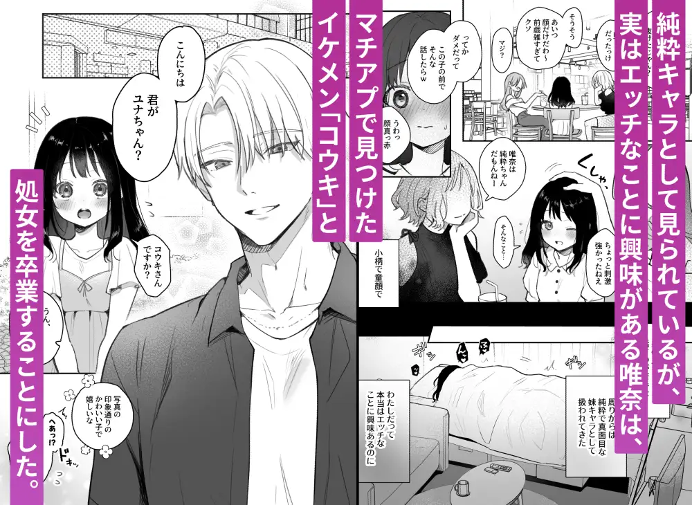 漫画「処女卒はマチアプのイケメンで」無料で読める！hitomiやrawは？徹底調査！
