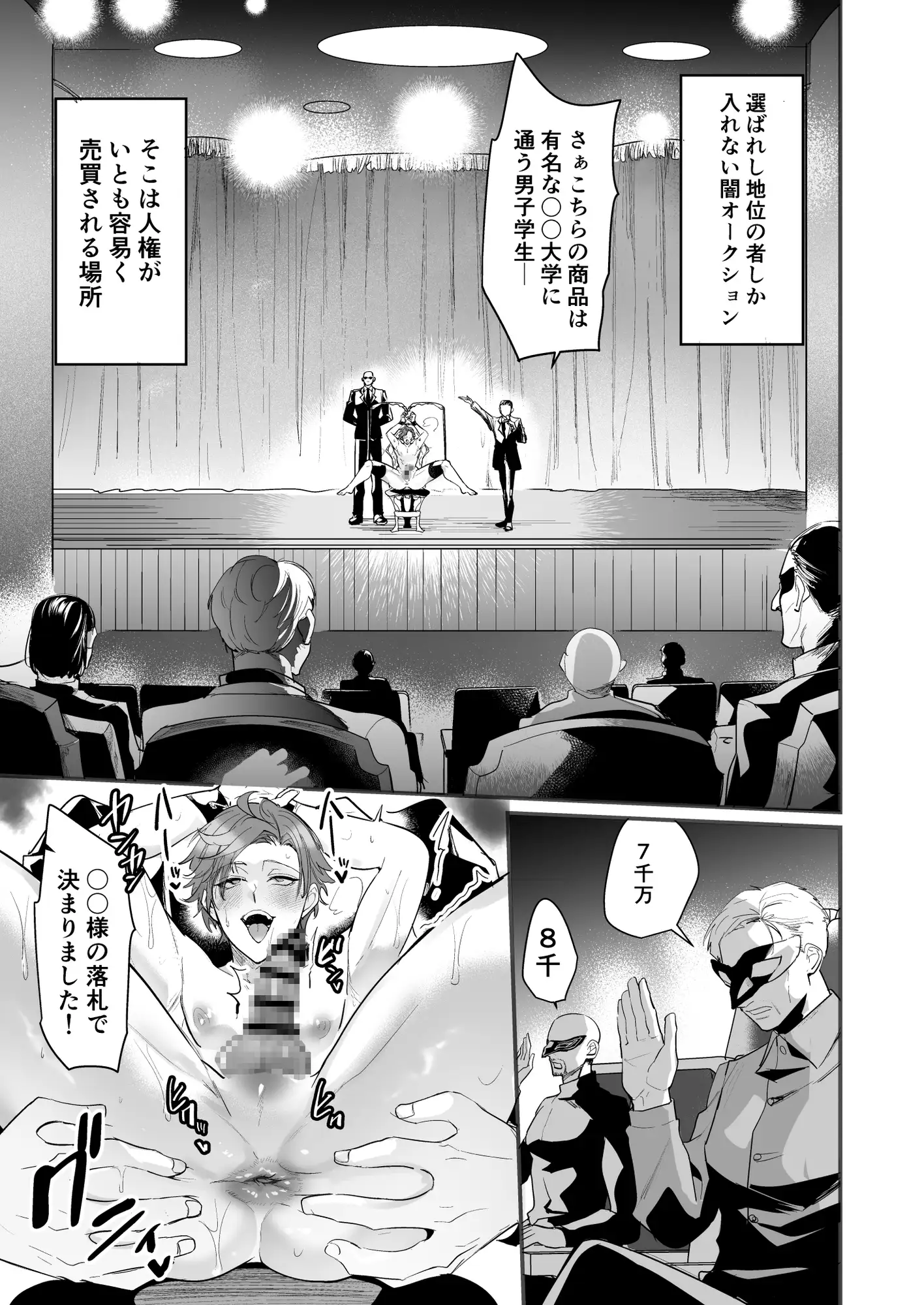 漫画「梱包男子 闇オークションの裏側」無料で読める！hitomiやrawは？徹底調査！